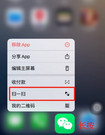 娄底苹果手机维修分享iPhone 15如何快速打开扫一扫 