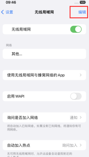 娄底苹果Wifi维修分享iPhone怎么关闭公共网络WiFi自动连接 