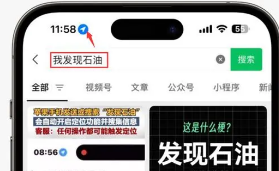 娄底苹果客服中心分享iPhone 输入“发现石油”触发定位