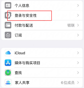 娄底苹果维修站分享手机号注册的Apple ID如何换成邮箱【图文教程】 