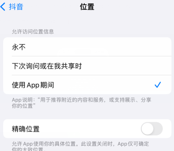 娄底apple服务如何检查iPhone中哪些应用程序正在使用位置