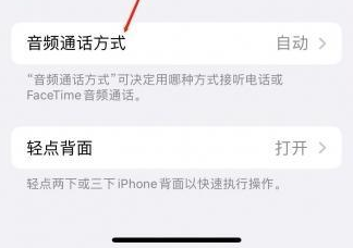 娄底苹果蓝牙维修店分享iPhone设置蓝牙设备接听电话方法