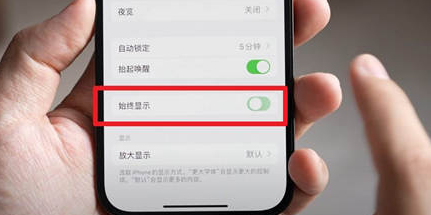 娄底苹果15换屏服务分享iPhone15屏幕常亮怎么办