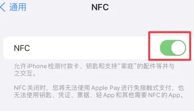 娄底苹果维修服务分享iPhone15NFC功能开启方法 