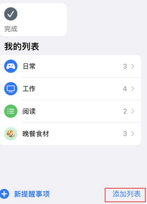 娄底苹果14维修店分享iPhone14如何设置主屏幕显示多个不同类型提醒事项 