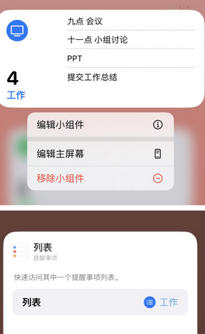 娄底苹果14维修店分享iPhone14如何设置主屏幕显示多个不同类型提醒事项