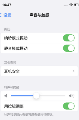 娄底苹果锁屏维修分享iPhone锁屏时声音忽大忽小调整方法