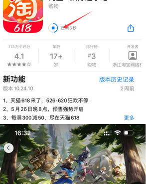 娄底苹果维修站分享如何查看App Store软件下载剩余时间 