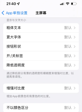 娄底苹果14服务点分享iPhone14如何单独设置App