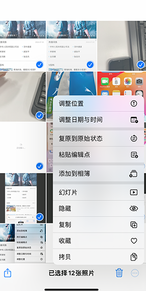 娄底iPhone维修服务分享iPhone怎么批量修图