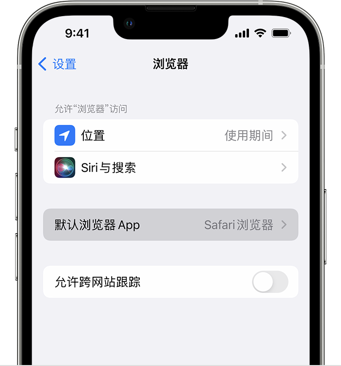 娄底苹果维修服务分享如何在iPhone上设置默认浏览器 