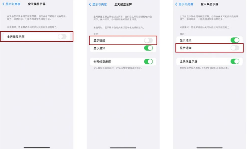 娄底苹果14Pro维修分享iPhone14Pro息屏显示时间设置方法 