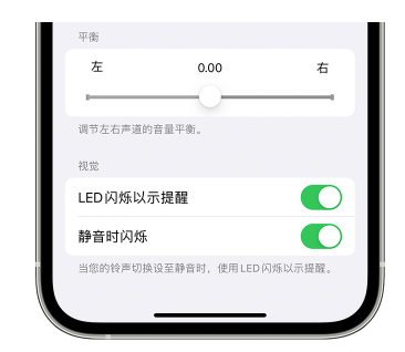 娄底苹果14维修分享iPhone14静音时如何设置LED闪烁提示 