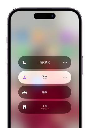 娄底苹果14维修中心分享在iPhone14上定制个人专注模式 