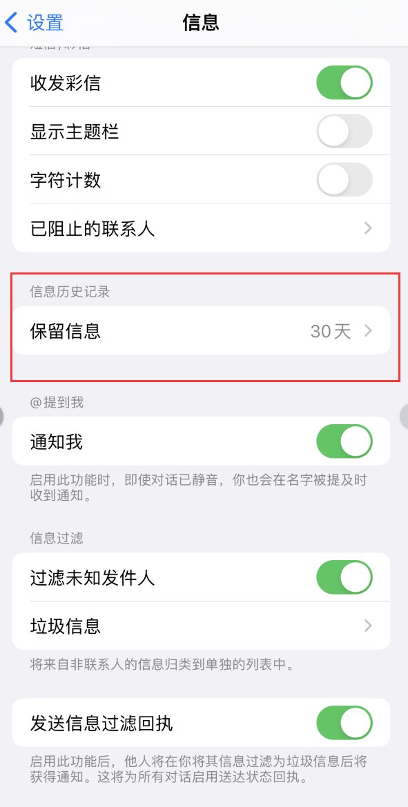 娄底Apple维修如何消除iOS16信息应用出现红色小圆点提示 