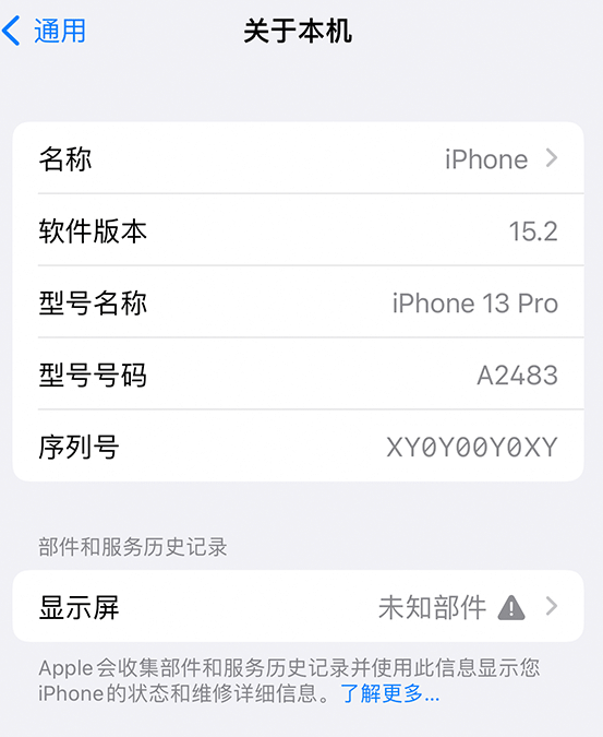 娄底苹果14维修服务分享如何查看iPhone14系列部件维修历史记录 