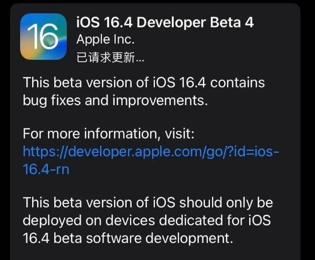 娄底苹果维修网点分享iOS 16.4 beta 4更新内容及升级建议 