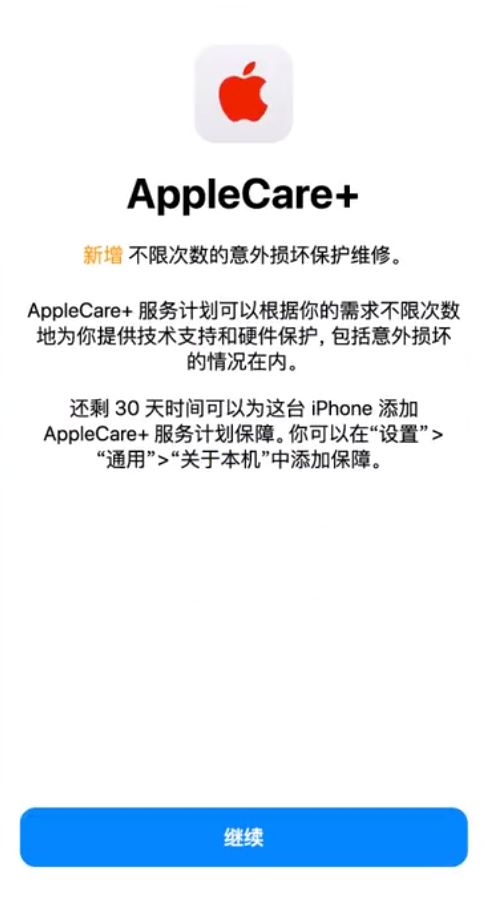 娄底苹果手机维修分享:如何在iPhone上购买AppleCare+服务计划? 