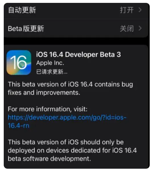 娄底苹果手机维修分享：iOS16.4Beta3更新了什么内容？ 