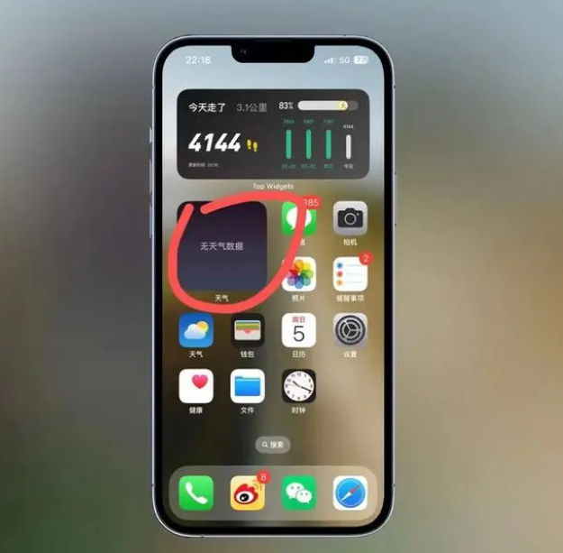 娄底苹果手机维修分享:iOS16主屏幕天气小组件无法正常工作怎么办？ 
