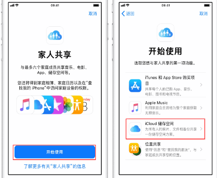 娄底苹果14维修分享：iPhone14如何与家人共享iCloud储存空间？ 