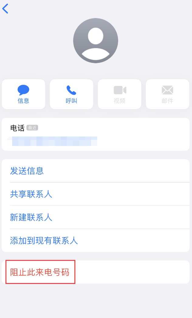 娄底苹果手机维修分享：iPhone 拒收陌生人 iMessage 信息的方法 