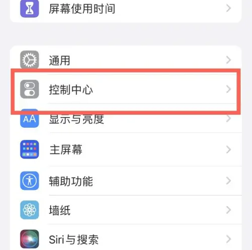 娄底苹果14维修分享iPhone14控制中心功能添加方法 