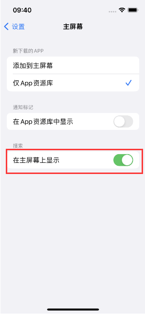 娄底苹果手机维修分享如何开启或关闭iOS 16主屏幕中的搜索功能 