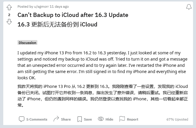 娄底苹果手机维修分享iOS 16.3 升级后多项 iCloud 服务无法同步怎么办 