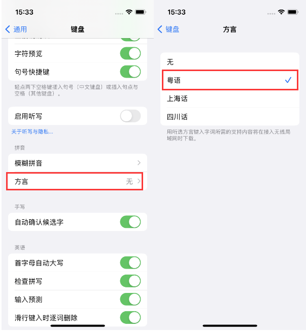 娄底苹果14服务点分享iPhone 14plus设置键盘粤语方言的方法 