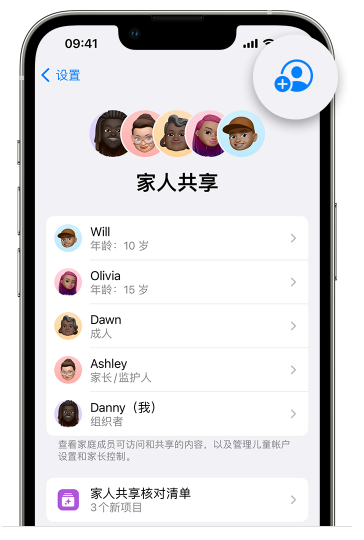 娄底苹果维修网点分享iOS 16 小技巧：通过“家人共享”为孩子创建 Apple ID 