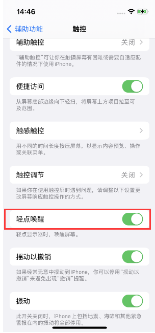 娄底苹果14维修店分享iPhone 14双击屏幕不亮怎么办 