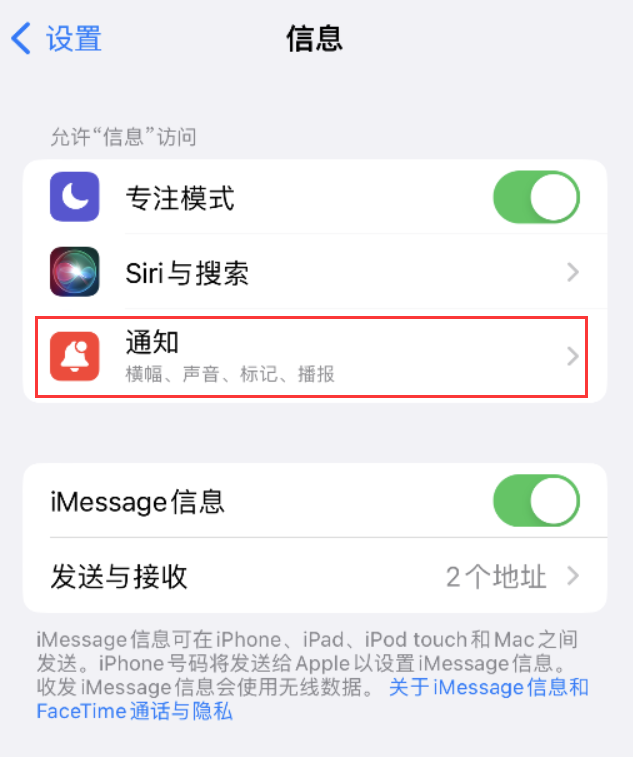 娄底苹果14维修店分享iPhone 14 机型设置短信重复提醒的方法 