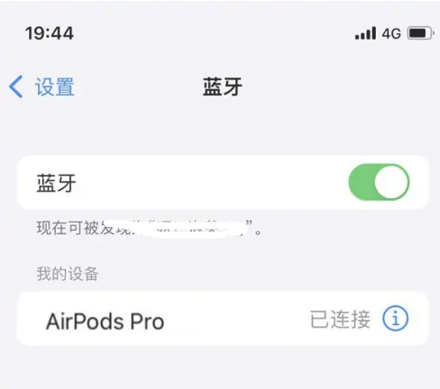 娄底苹果维修网点分享AirPods Pro连接设备方法教程 