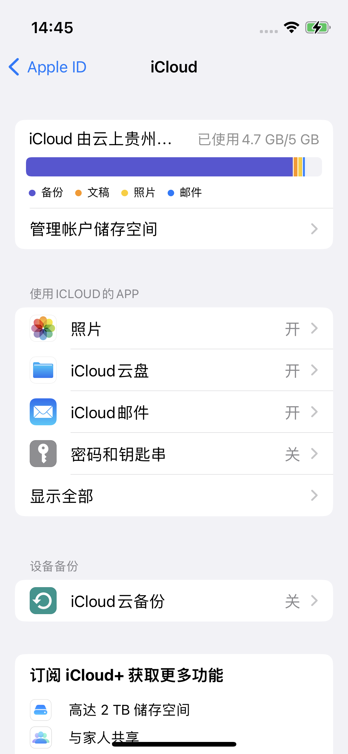 娄底苹果14维修分享iPhone 14 开启iCloud钥匙串方法 