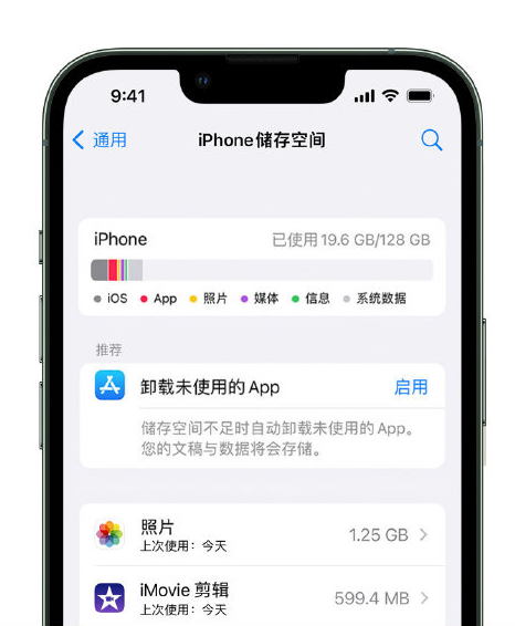 娄底苹果14维修店分享管理 iPhone 14 机型储存空间的方法 