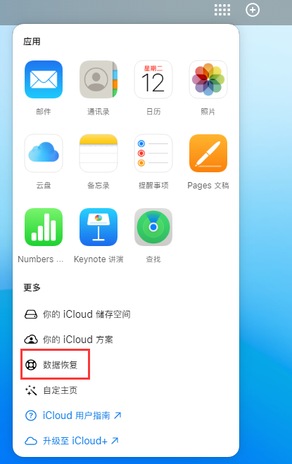 娄底苹果手机维修分享iPhone 小技巧：通过苹果 iCloud 官网恢复已删除的文件 