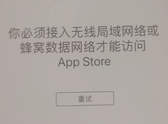 娄底苹果服务网点分享无法在 iPhone 上打开 App Store 怎么办 