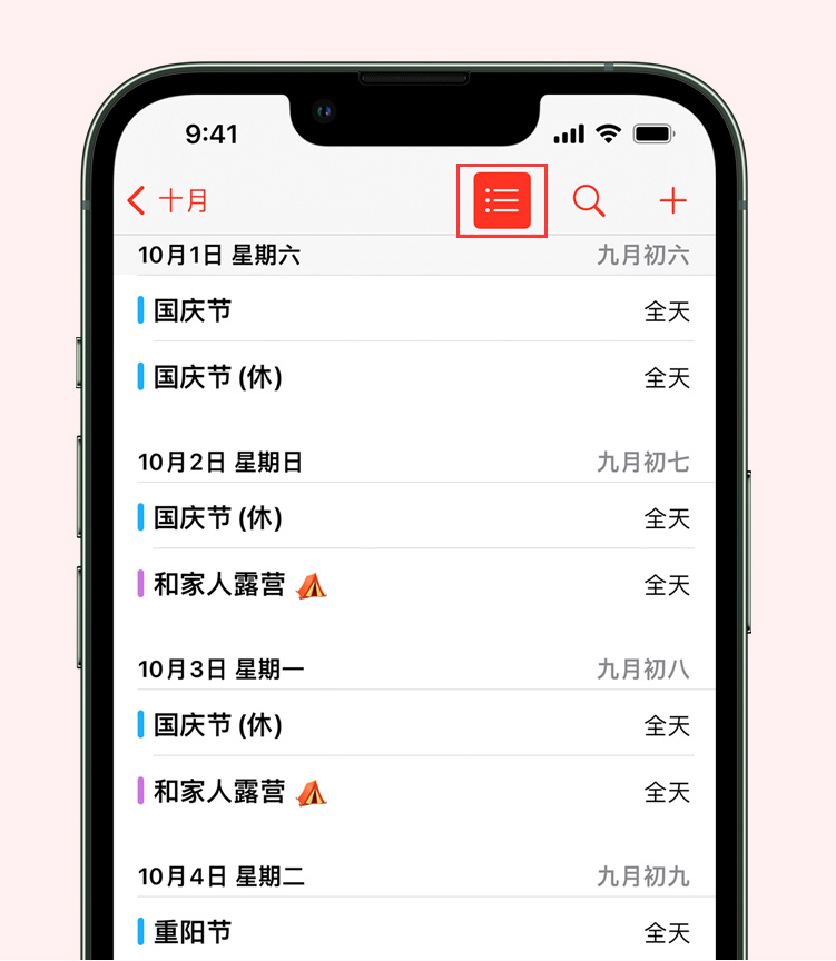 娄底苹果手机维修分享如何在 iPhone 日历中查看节假日和调休时间 