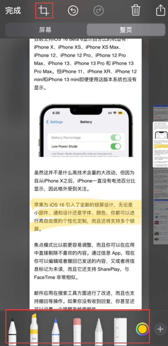 娄底苹果手机维修分享小技巧：在 iPhone 上给截屏图片做标记 