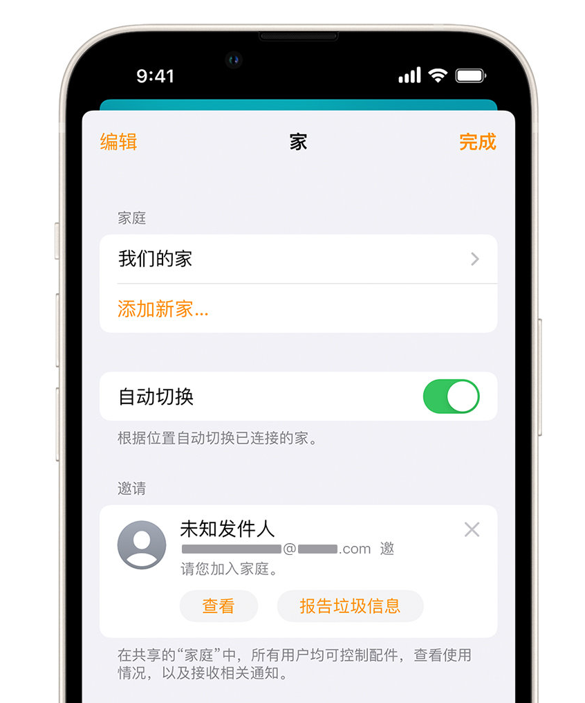 娄底苹果手机维修分享iPhone 小技巧：在“家庭”应用中删除和举报垃圾邀请 