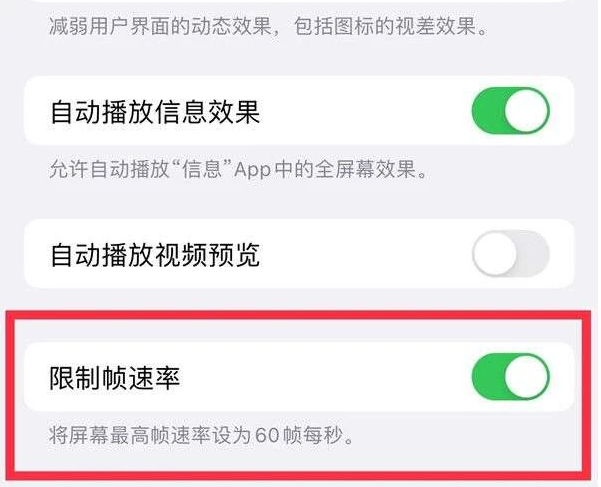 娄底苹果13维修分享iPhone13 Pro高刷是否可以手动控制 