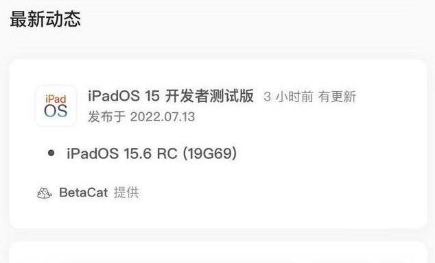 娄底苹果手机维修分享苹果iOS 15.6 RC版更新建议 