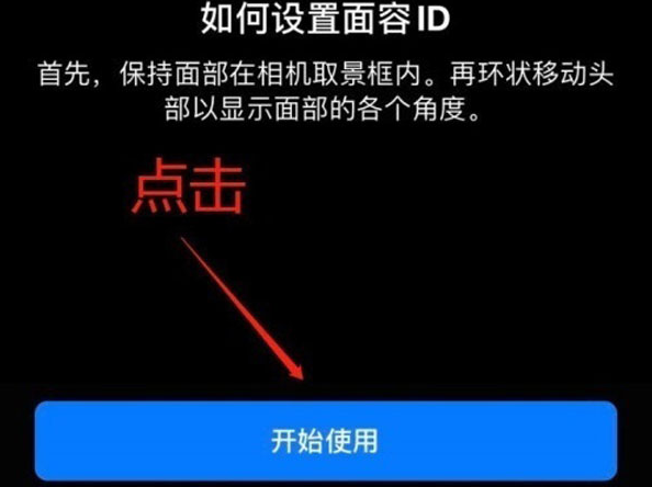 娄底苹果13维修分享iPhone 13可以录入几个面容ID 