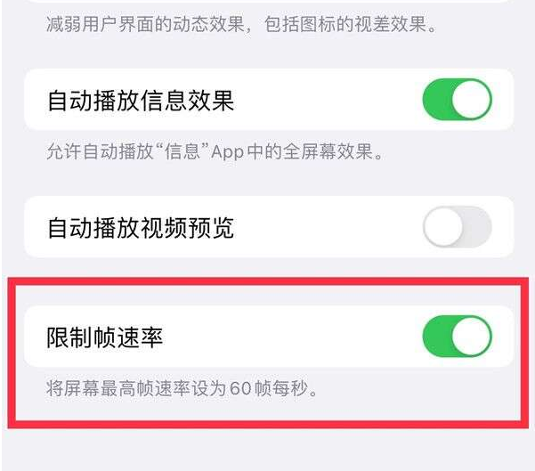 娄底苹果13维修分享iPhone13 Pro高刷设置方法 