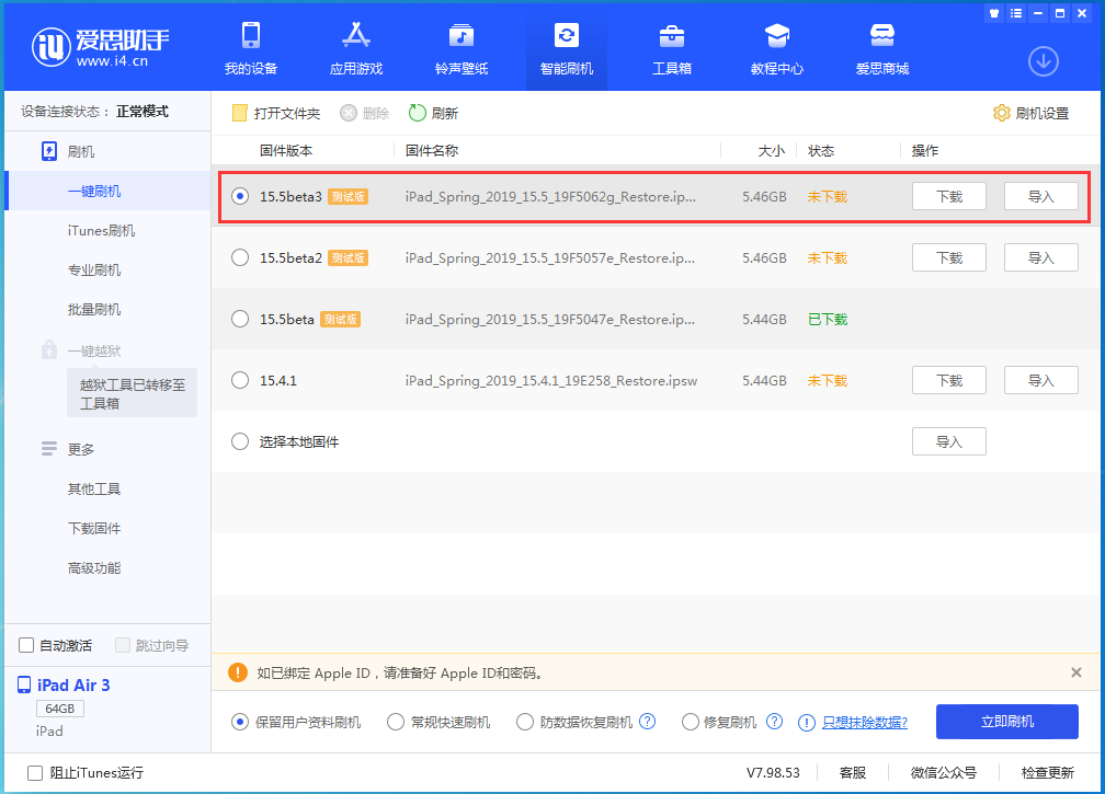 娄底苹果手机维修分享iOS15.5 Beta 3更新内容及升级方法 