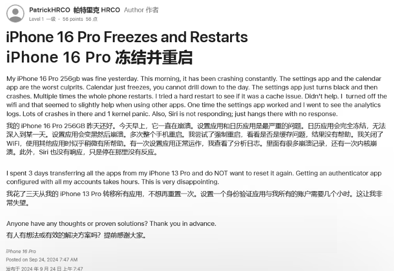 娄底苹果16维修分享iPhone 16 Pro / Max 用户遇随机卡死 / 重启问题 