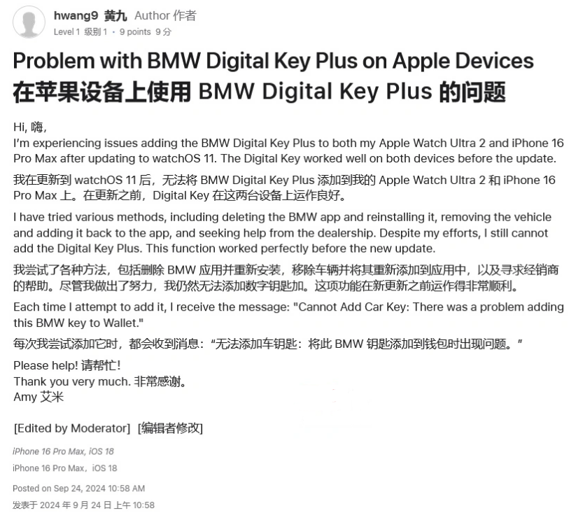 娄底苹果手机维修分享iOS 18 后共享车钥匙存在问题 