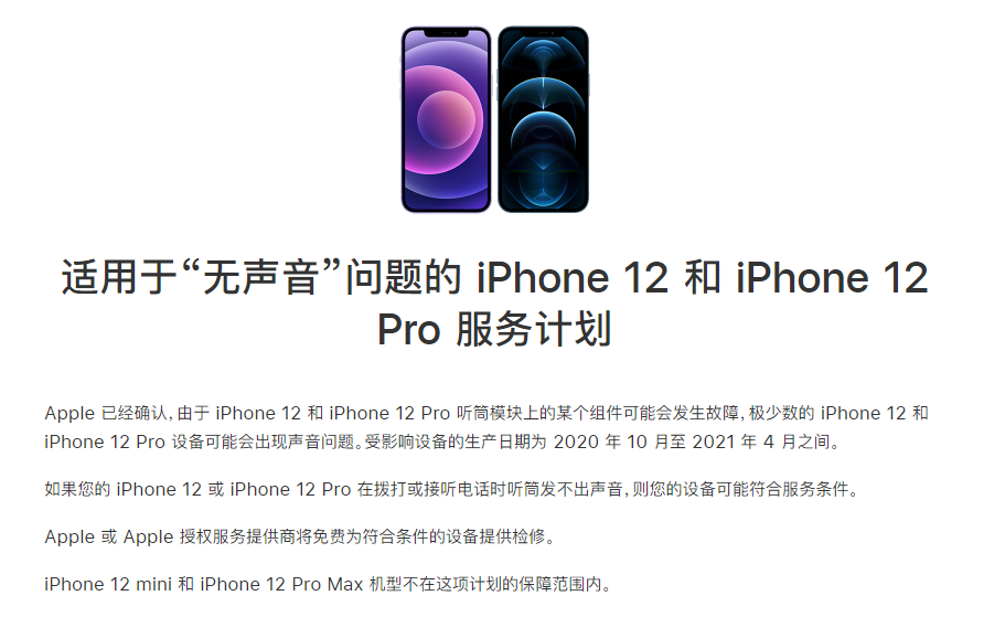 娄底苹果手机维修分享iPhone 12/Pro 拨打或接听电话时无声音怎么办 