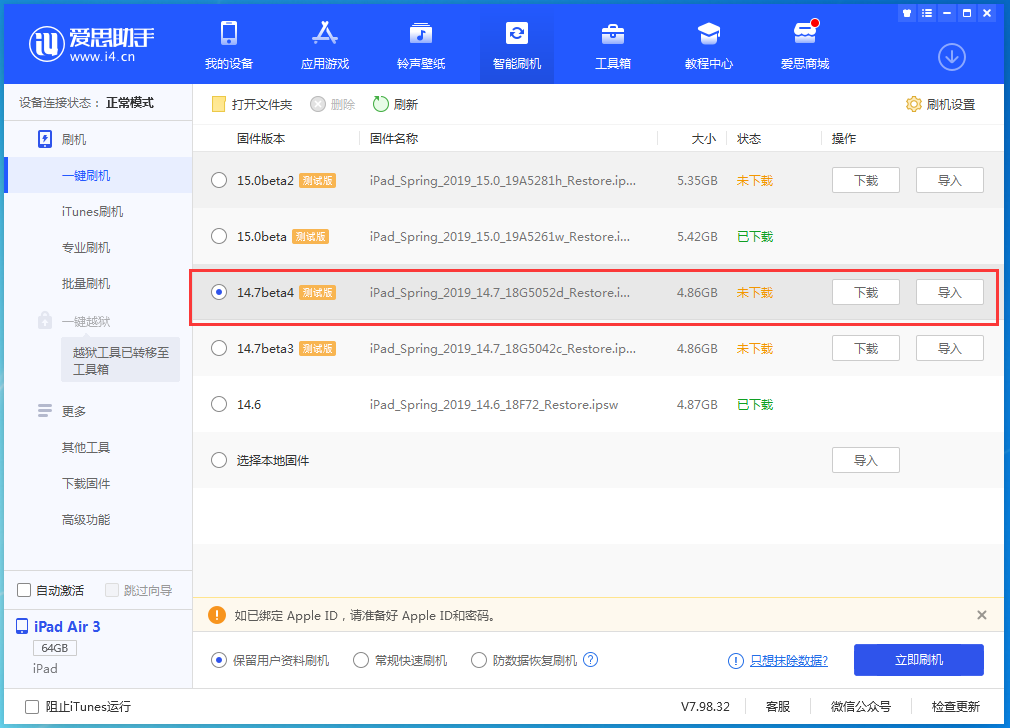 娄底苹果手机维修分享iOS 14.7 beta 4更新内容及升级方法教程 